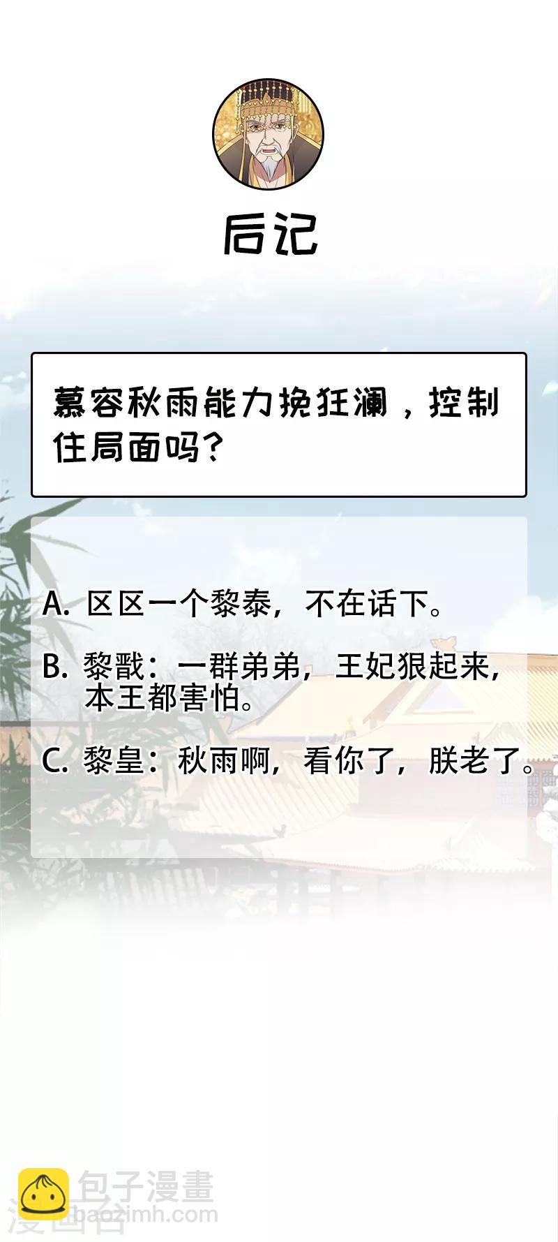 🍕狂女重生：纨绔七皇妃 第168话 逆我者亡 第30页