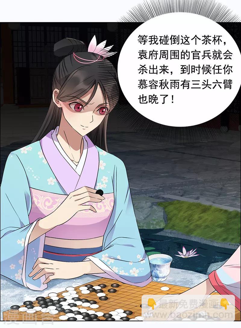 🍕狂女重生：纨绔七皇妃 第168话 逆我者亡 第4页