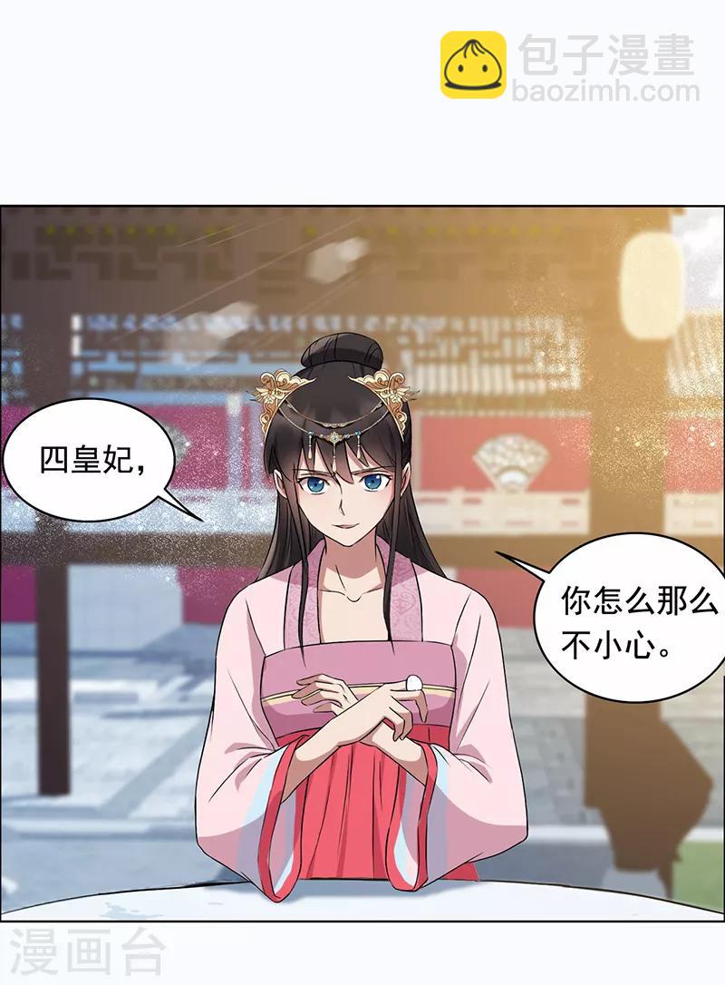 🍕狂女重生：纨绔七皇妃 第168话 逆我者亡 第6页