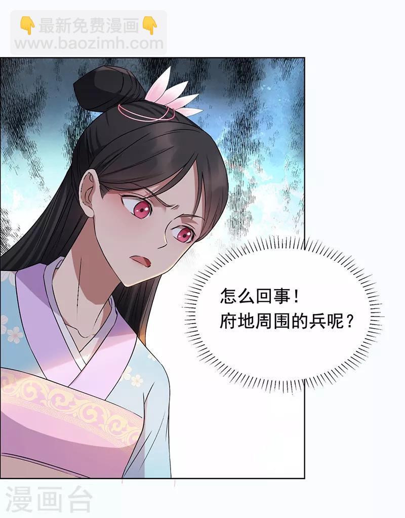 🍕狂女重生：纨绔七皇妃 第168话 逆我者亡 第7页
