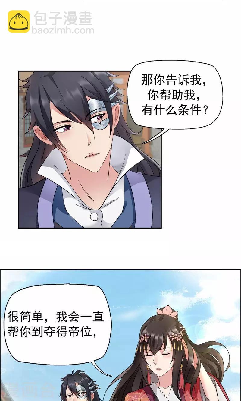 🍕狂女重生：纨绔七皇妃 第17话 睡了本王就走，你想的美 第10页