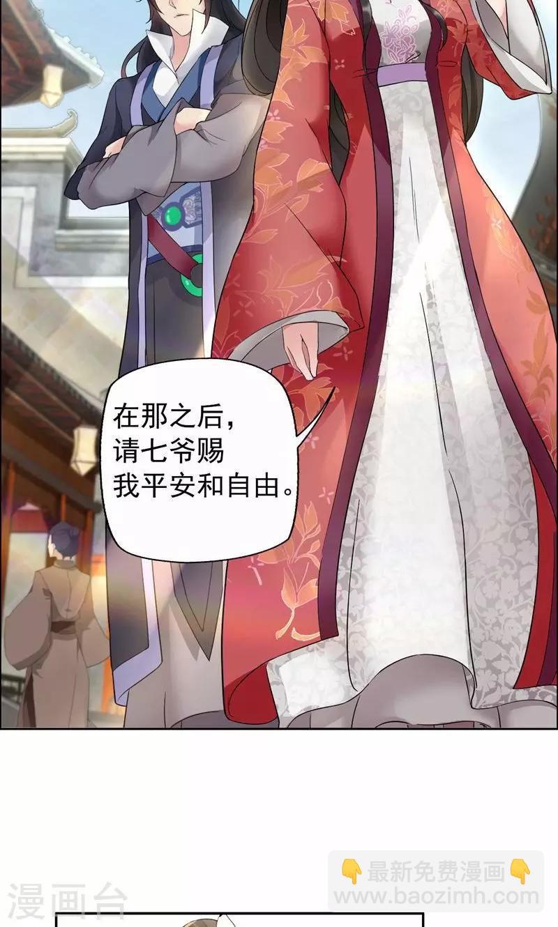 🍕狂女重生：纨绔七皇妃 第17话 睡了本王就走，你想的美 第11页