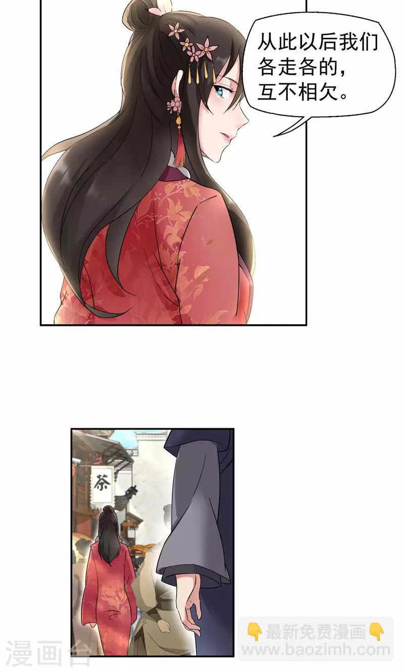 🍕狂女重生：纨绔七皇妃 第17话 睡了本王就走，你想的美 第12页