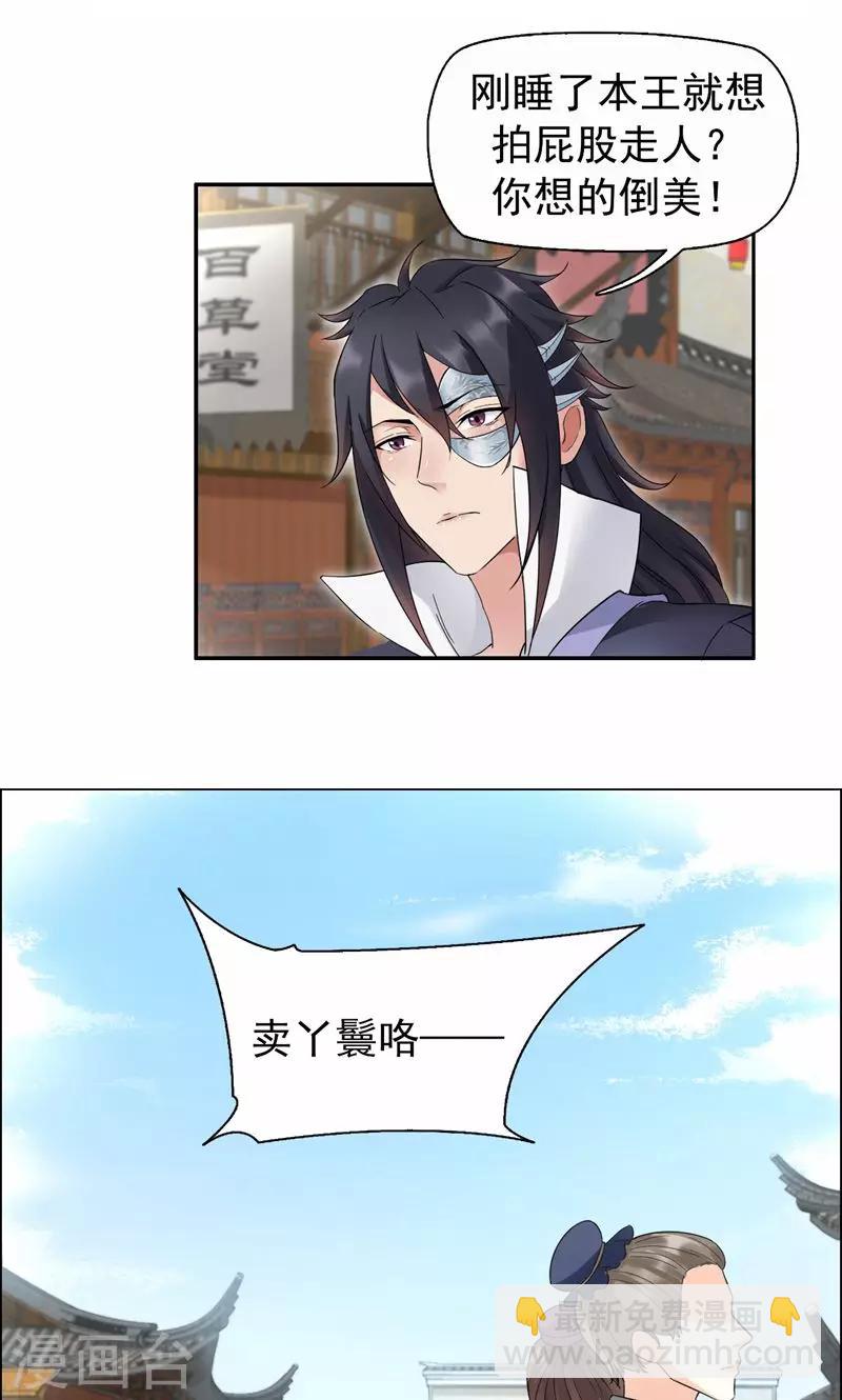 🍕狂女重生：纨绔七皇妃 第17话 睡了本王就走，你想的美 第13页
