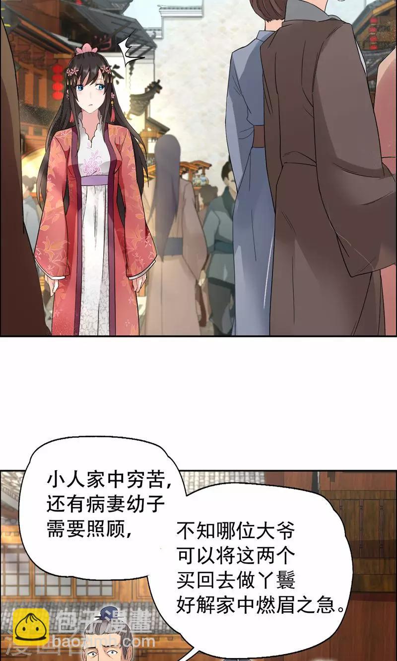 🍕狂女重生：纨绔七皇妃 第17话 睡了本王就走，你想的美 第14页