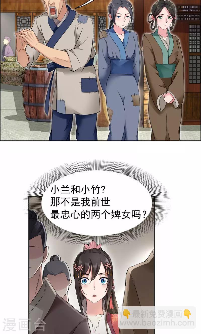 🍕狂女重生：纨绔七皇妃 第17话 睡了本王就走，你想的美 第15页
