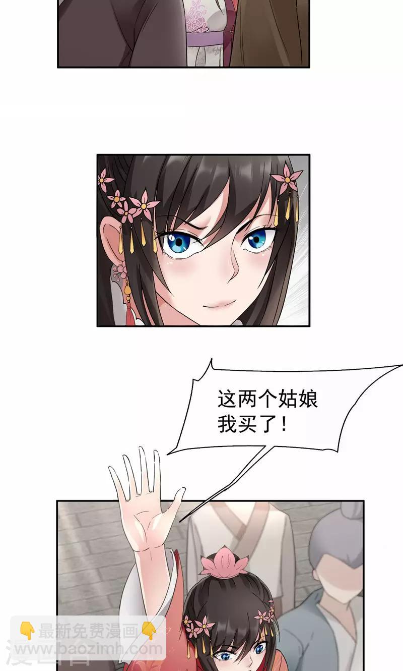 🍕狂女重生：纨绔七皇妃 第17话 睡了本王就走，你想的美 第16页