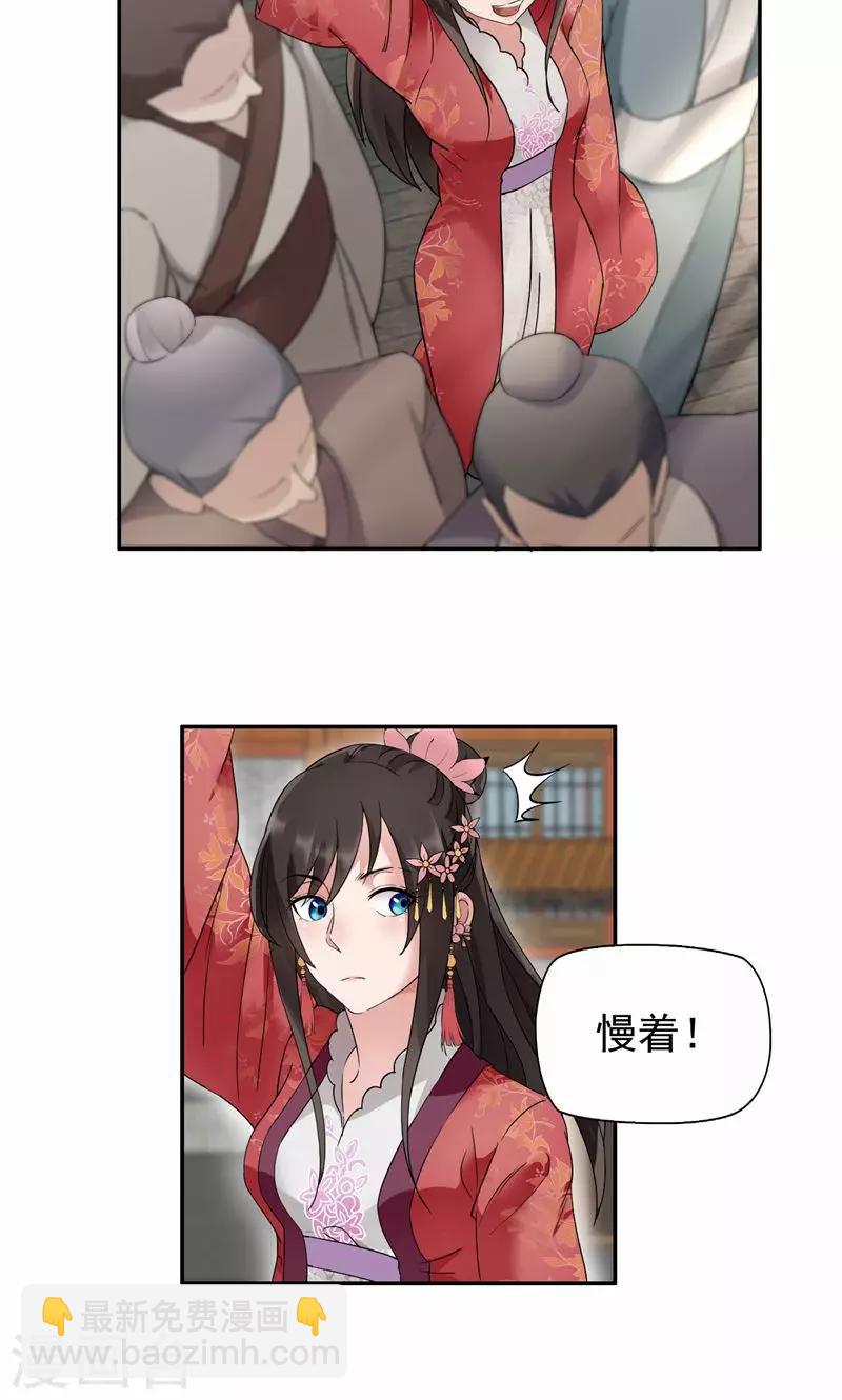 🍕狂女重生：纨绔七皇妃 第17话 睡了本王就走，你想的美 第17页