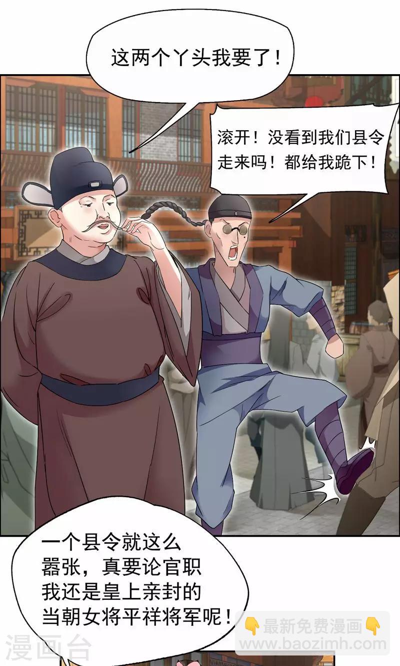 🍕狂女重生：纨绔七皇妃 第17话 睡了本王就走，你想的美 第18页