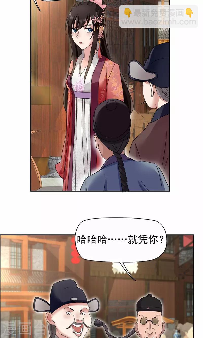 🍕狂女重生：纨绔七皇妃 第17话 睡了本王就走，你想的美 第19页