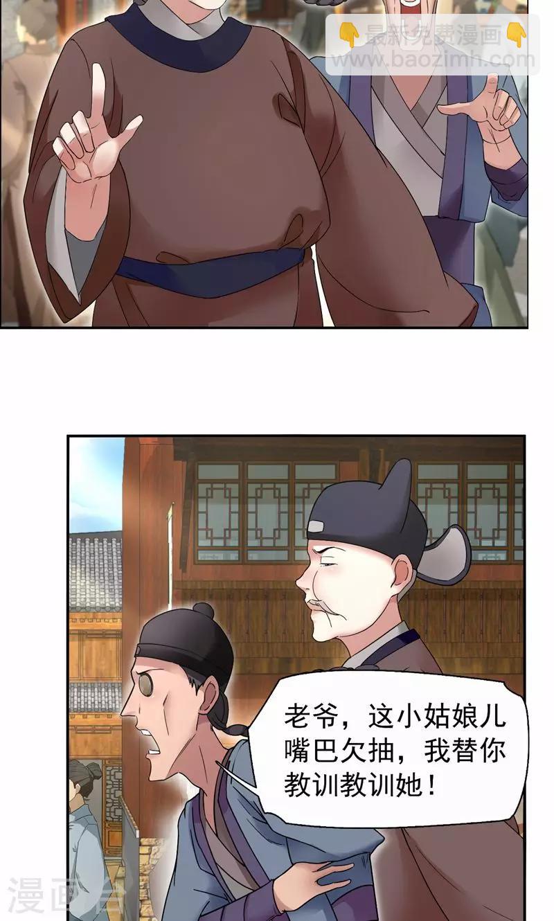 🍕狂女重生：纨绔七皇妃 第17话 睡了本王就走，你想的美 第20页