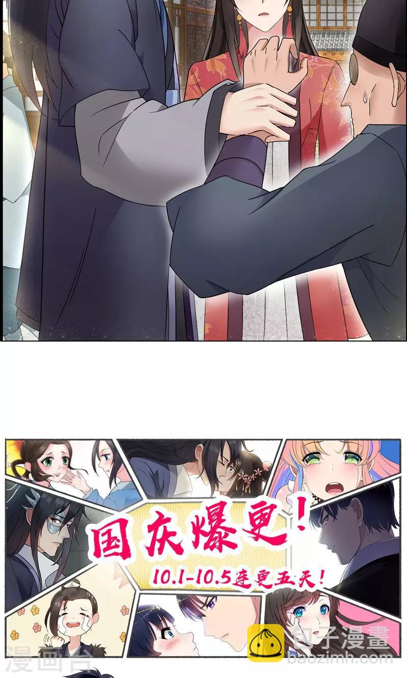 🍕狂女重生：纨绔七皇妃 第17话 睡了本王就走，你想的美 第23页