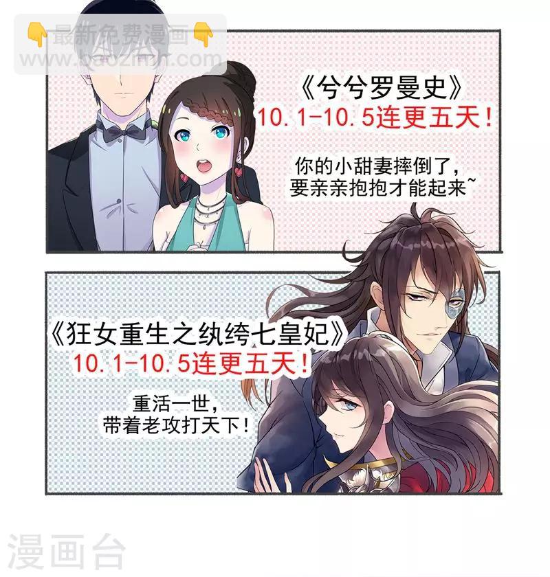 🍕狂女重生：纨绔七皇妃 第17话 睡了本王就走，你想的美 第24页