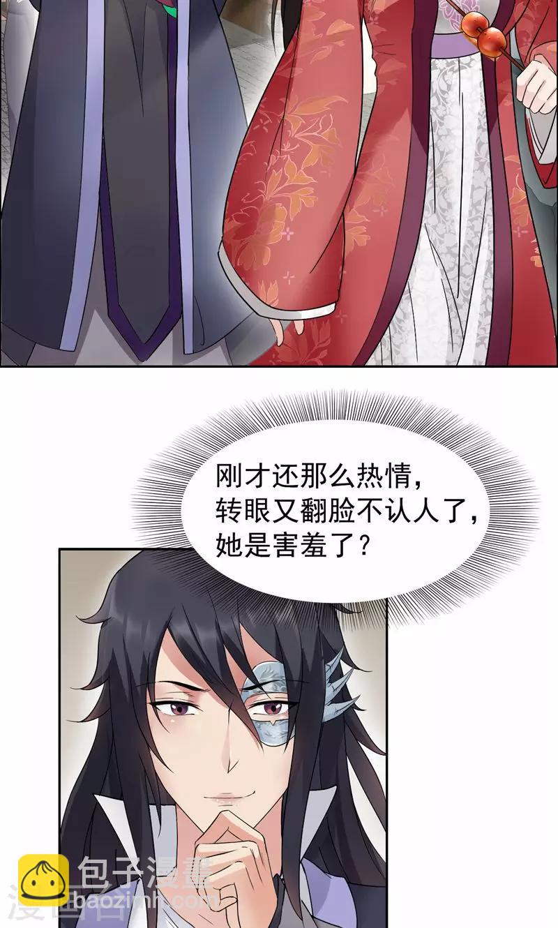 🍕狂女重生：纨绔七皇妃 第17话 睡了本王就走，你想的美 第4页