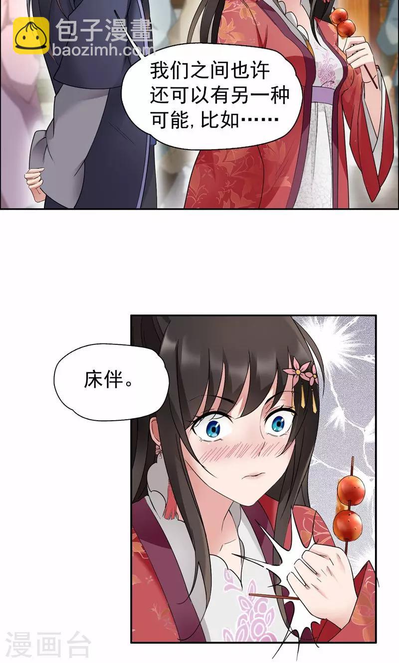 🍕狂女重生：纨绔七皇妃 第17话 睡了本王就走，你想的美 第7页