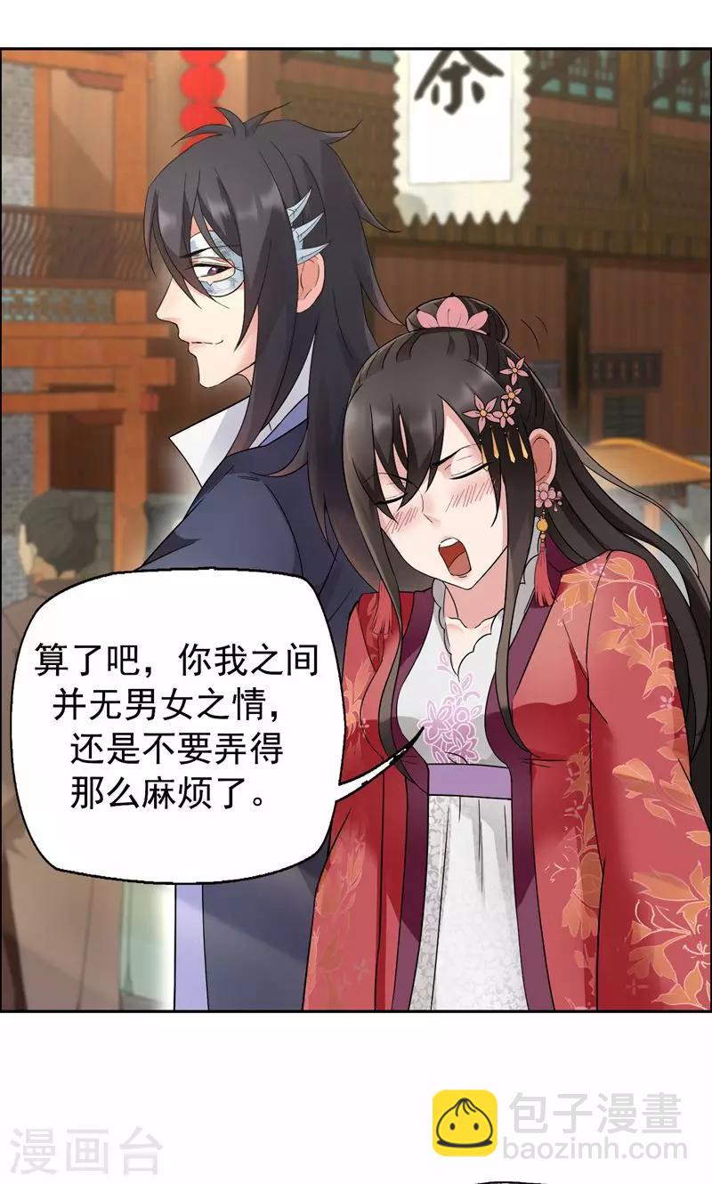 🍕狂女重生：纨绔七皇妃 第17话 睡了本王就走，你想的美 第8页