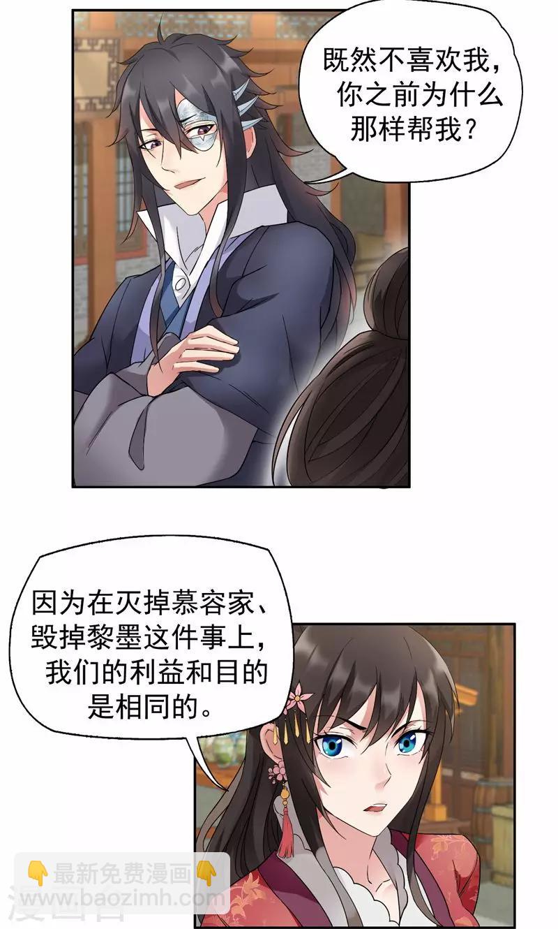 🍕狂女重生：纨绔七皇妃 第17话 睡了本王就走，你想的美 第9页