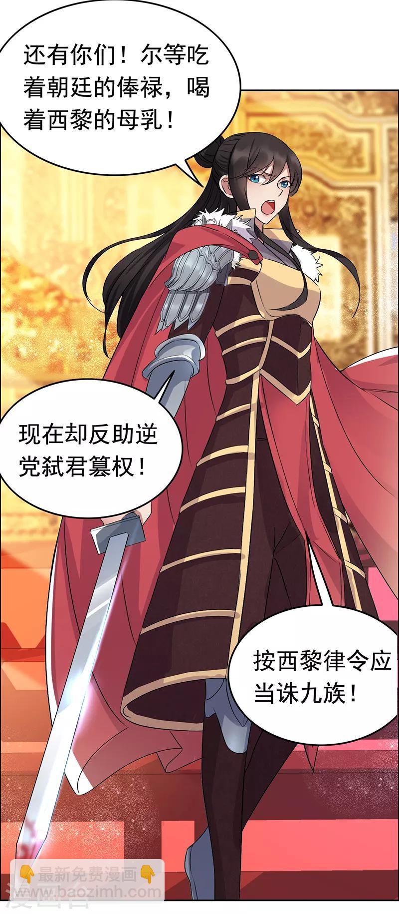 🍕狂女重生：纨绔七皇妃 第169话 投敌卖国 第13页