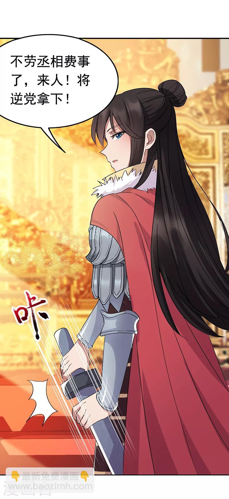🍕狂女重生：纨绔七皇妃 第169话 投敌卖国 第17页