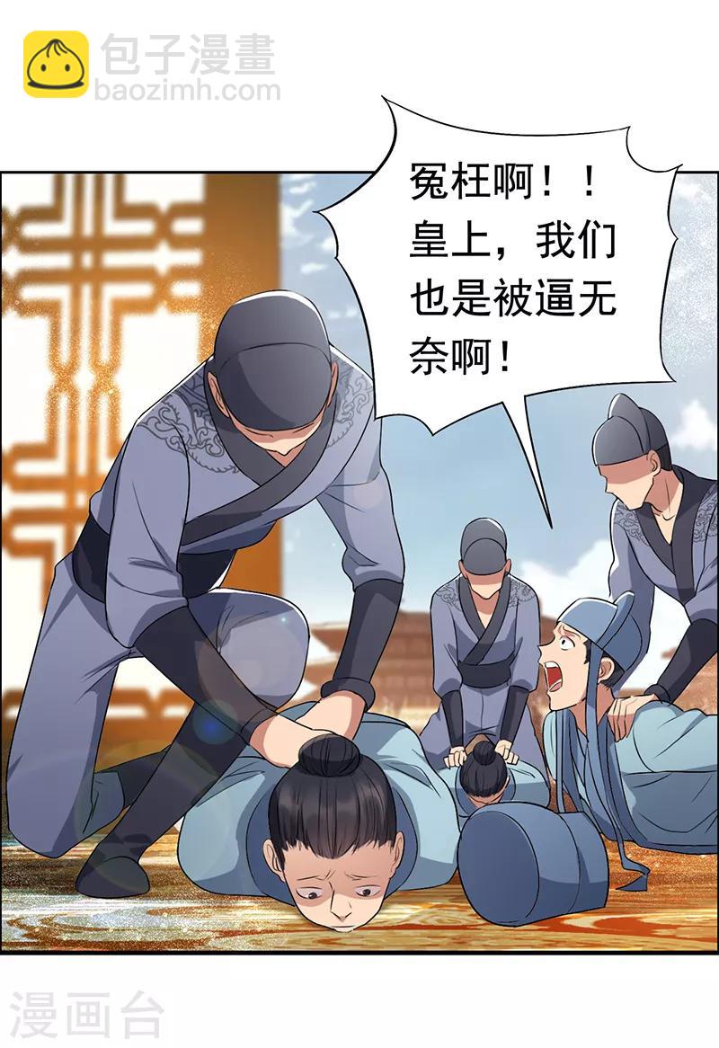 🍕狂女重生：纨绔七皇妃 第169话 投敌卖国 第20页