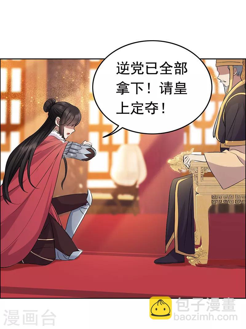 🍕狂女重生：纨绔七皇妃 第169话 投敌卖国 第21页
