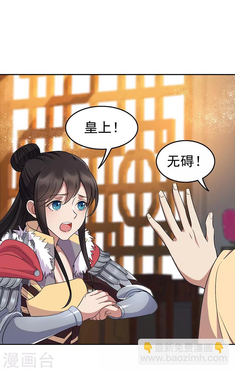 🍕狂女重生：纨绔七皇妃 第169话 投敌卖国 第24页