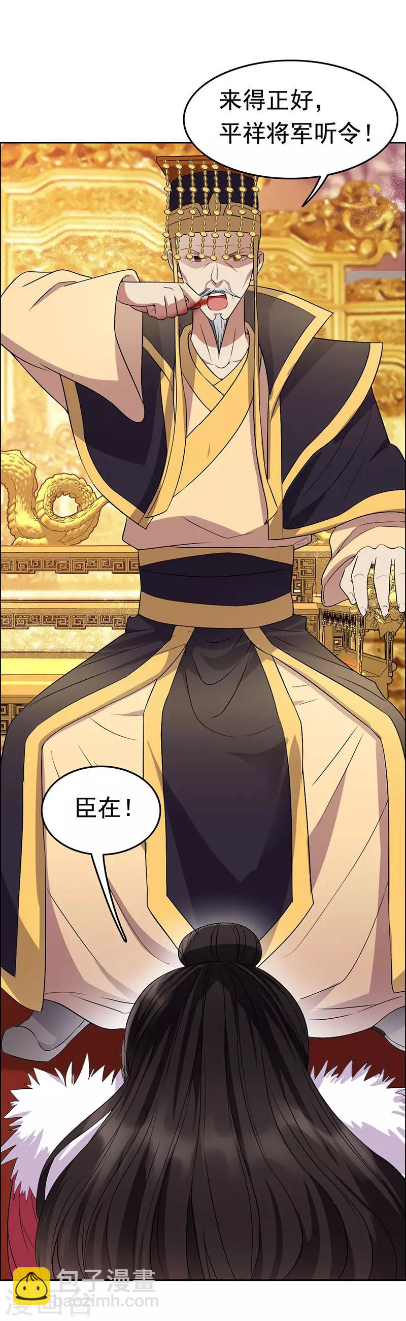 🍕狂女重生：纨绔七皇妃 第169话 投敌卖国 第26页