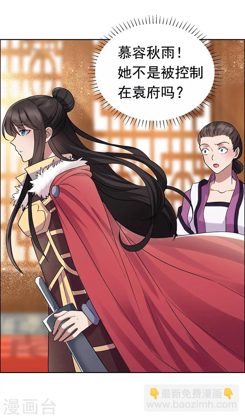 🍕狂女重生：纨绔七皇妃 第169话 投敌卖国 第3页