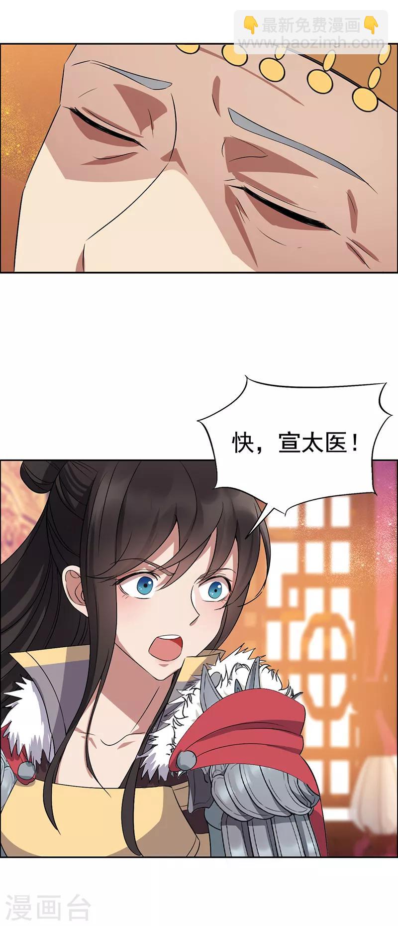 🍕狂女重生：纨绔七皇妃 第169话 投敌卖国 第31页