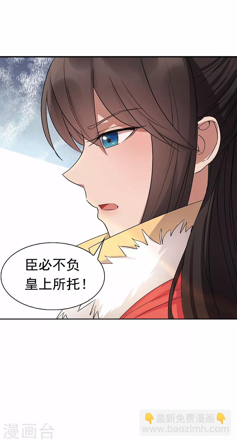🍕狂女重生：纨绔七皇妃 第169话 投敌卖国 第33页