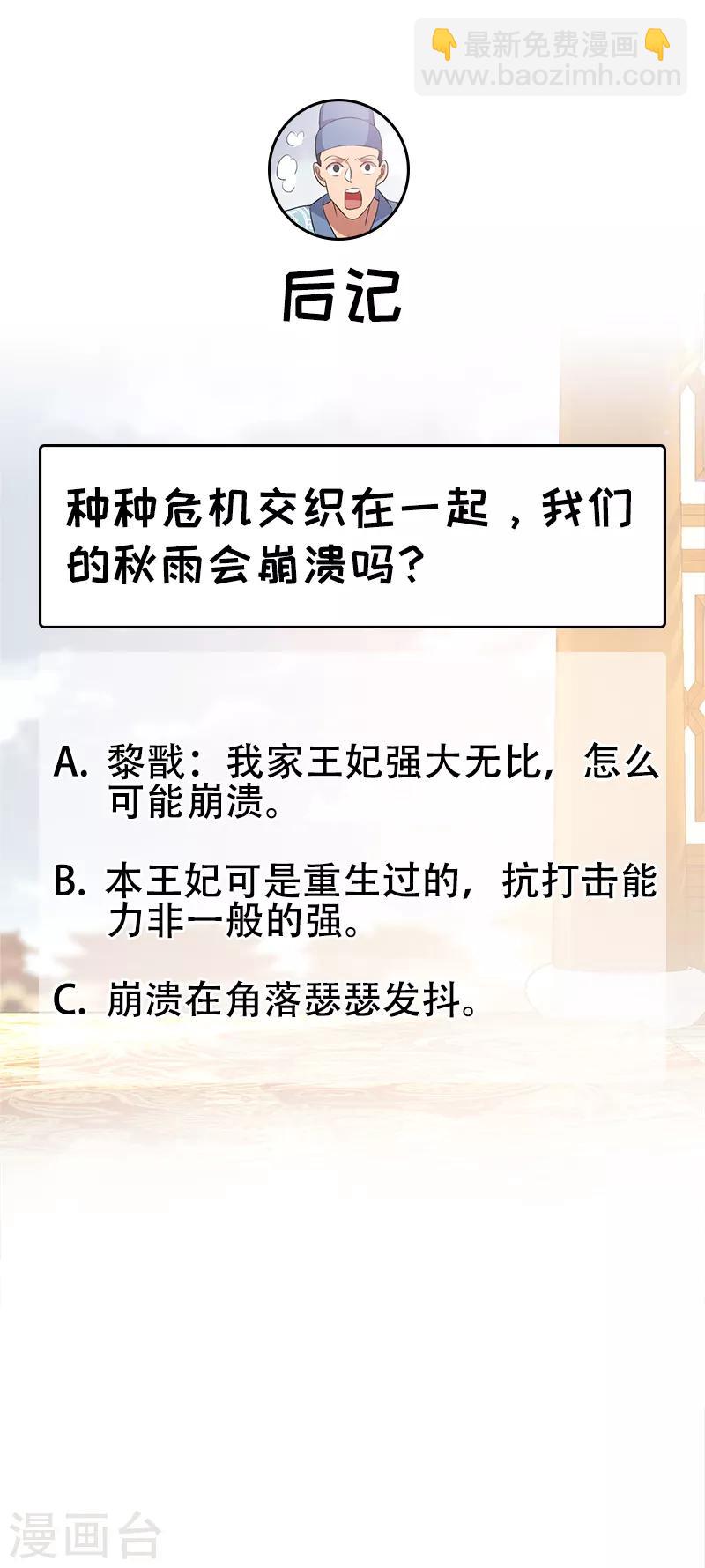 🍕狂女重生：纨绔七皇妃 第169话 投敌卖国 第35页