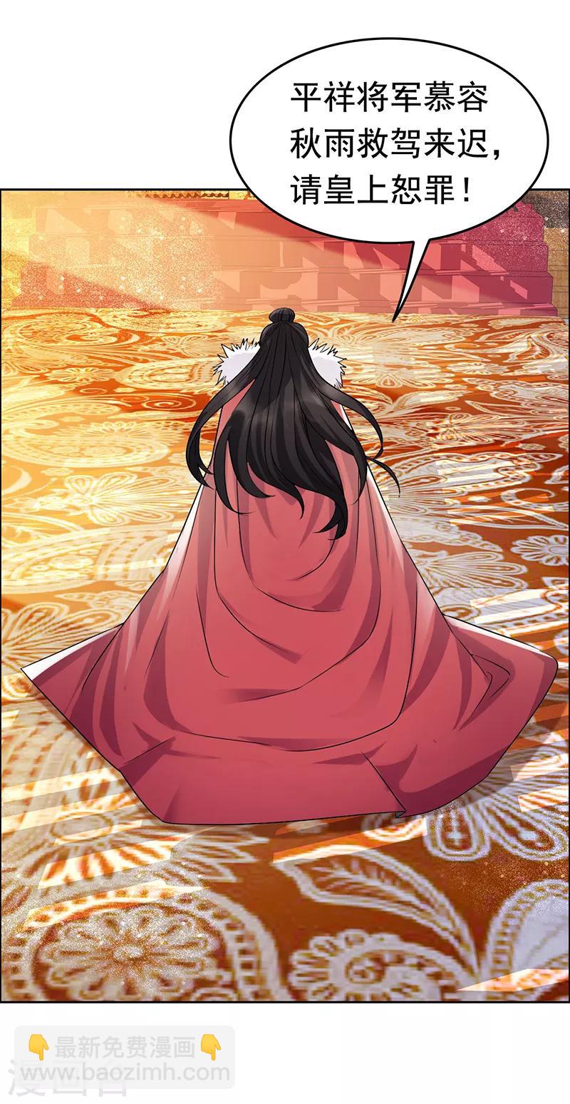 🍕狂女重生：纨绔七皇妃 第169话 投敌卖国 第4页