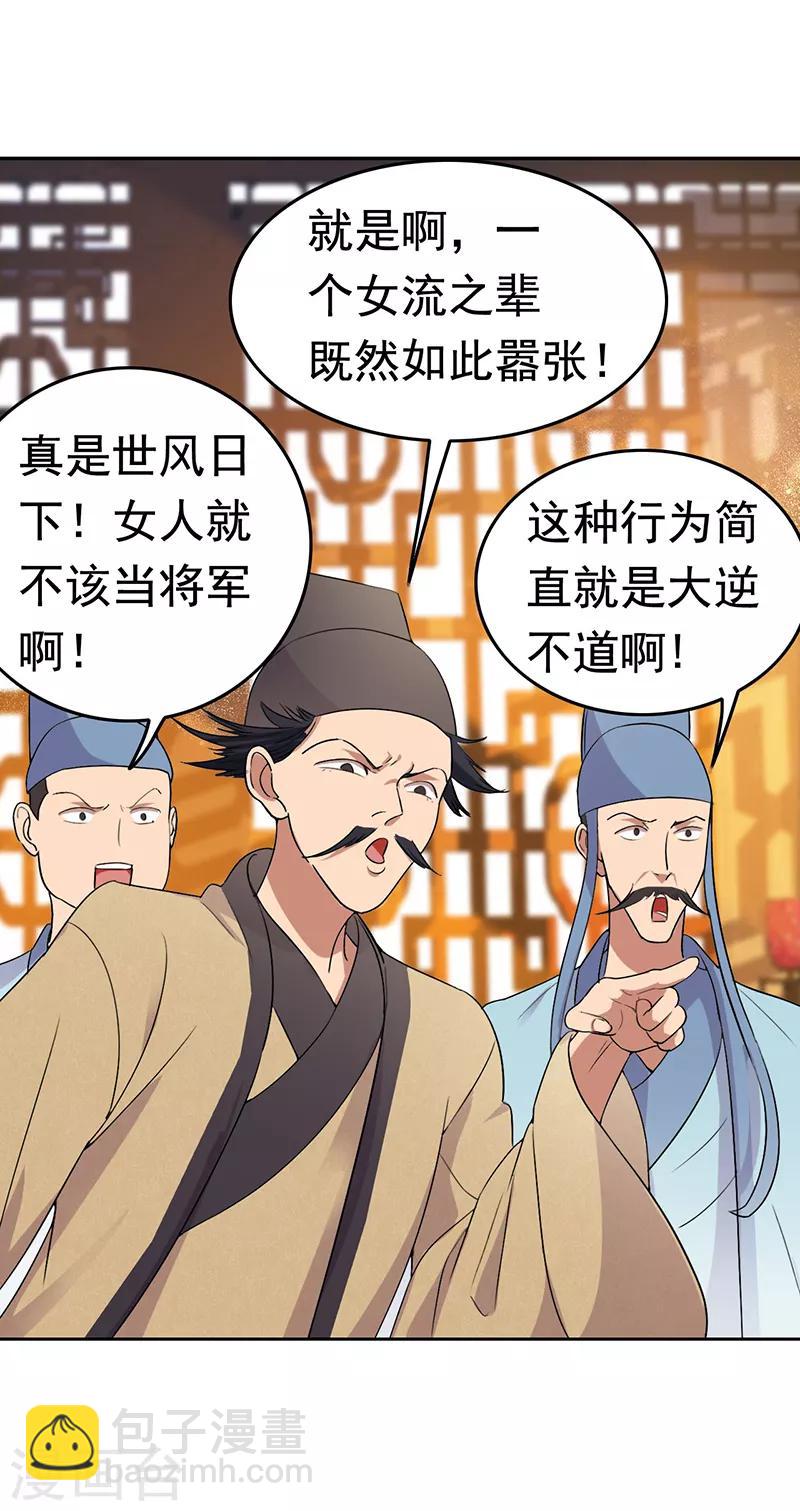 🍕狂女重生：纨绔七皇妃 第169话 投敌卖国 第7页