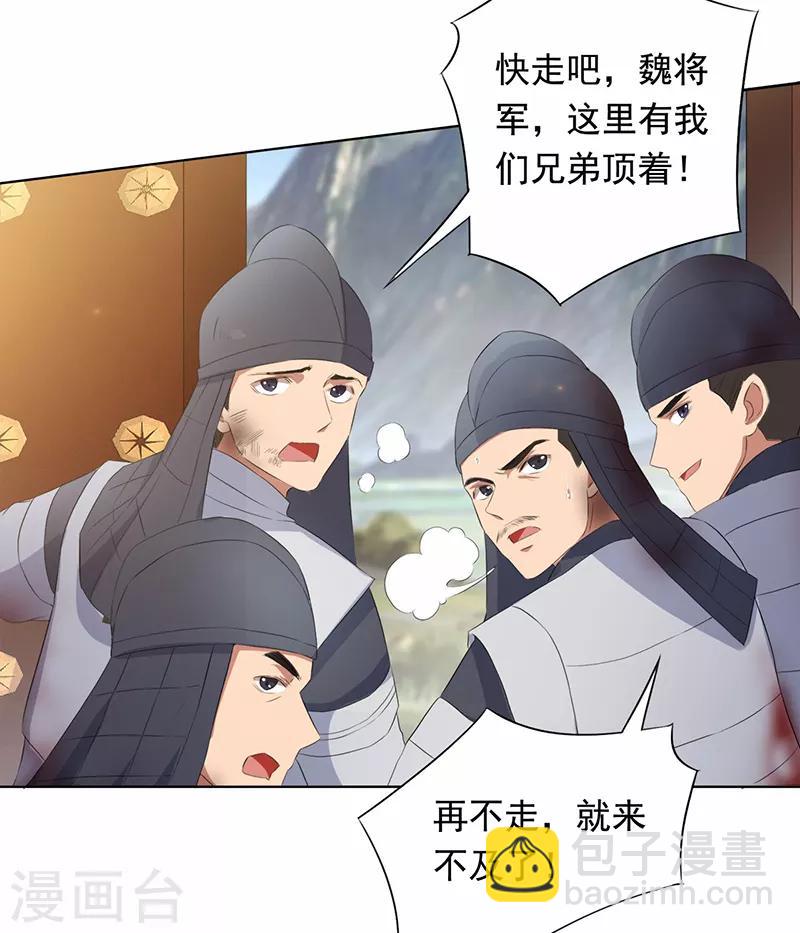 🍕狂女重生：纨绔七皇妃 第171话 引蛇出洞 第10页