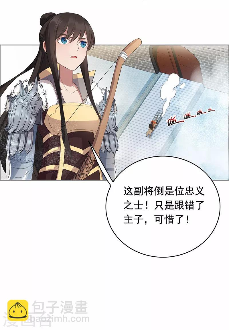 🍕狂女重生：纨绔七皇妃 第171话 引蛇出洞 第15页