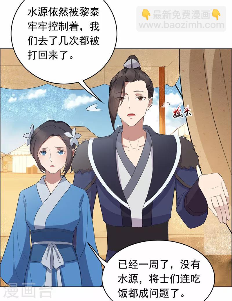 🍕狂女重生：纨绔七皇妃 第171话 引蛇出洞 第18页