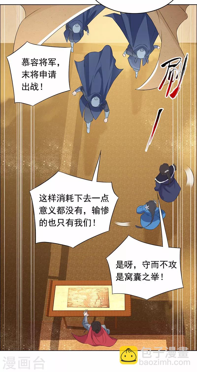 🍕狂女重生：纨绔七皇妃 第171话 引蛇出洞 第19页