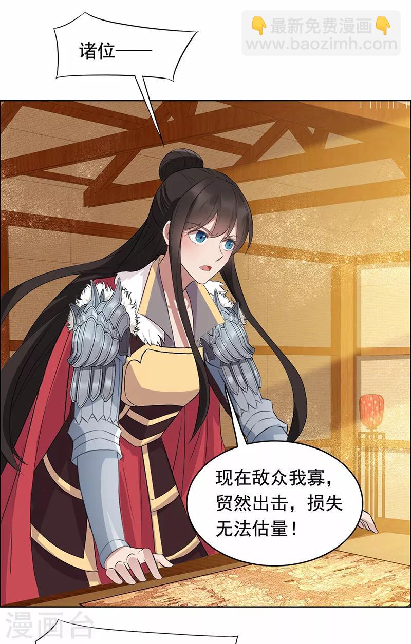 🍕狂女重生：纨绔七皇妃 第171话 引蛇出洞 第20页