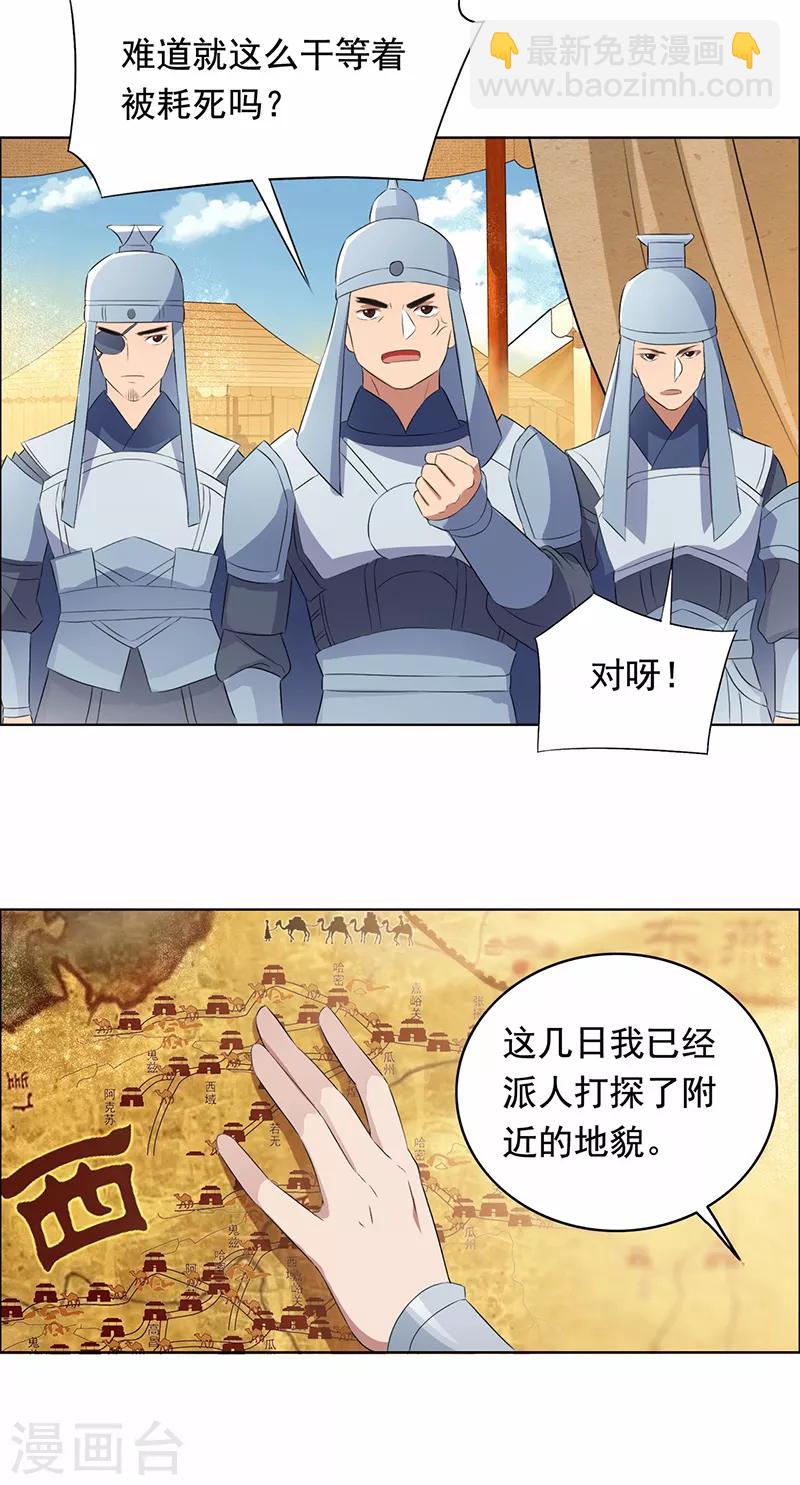 🍕狂女重生：纨绔七皇妃 第171话 引蛇出洞 第21页