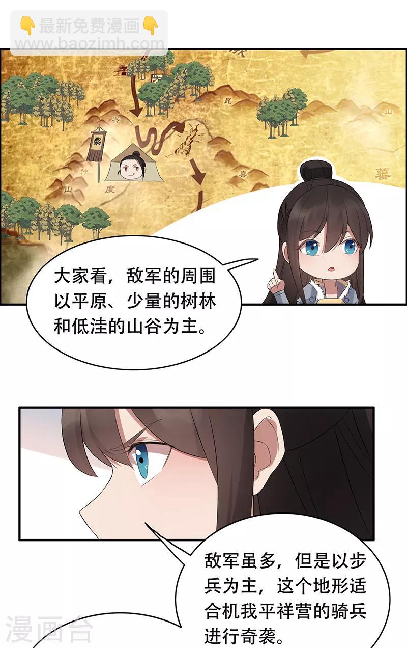 🍕狂女重生：纨绔七皇妃 第171话 引蛇出洞 第22页
