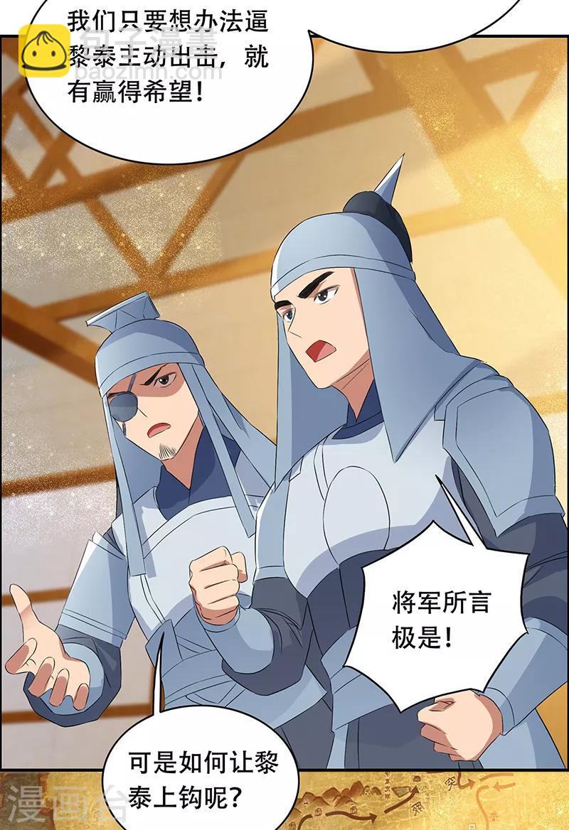🍕狂女重生：纨绔七皇妃 第171话 引蛇出洞 第23页