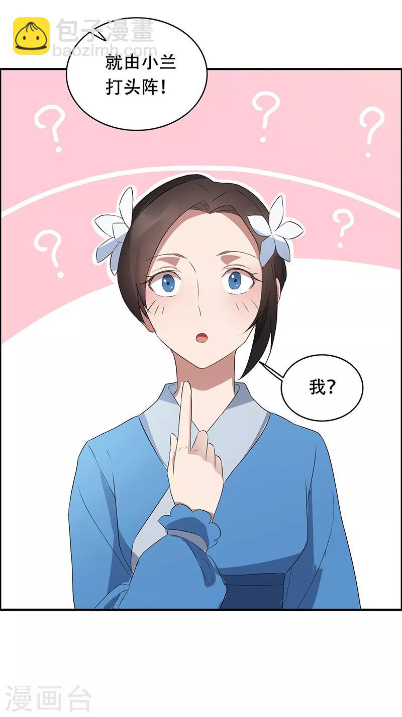 🍕狂女重生：纨绔七皇妃 第171话 引蛇出洞 第26页