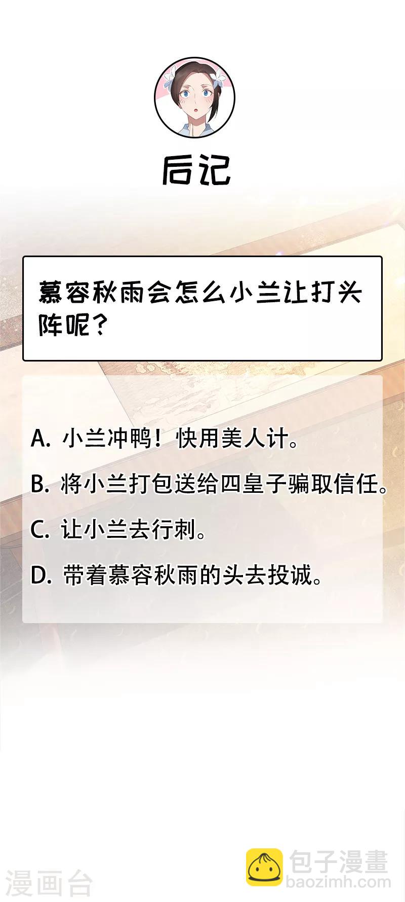 🍕狂女重生：纨绔七皇妃 第171话 引蛇出洞 第27页