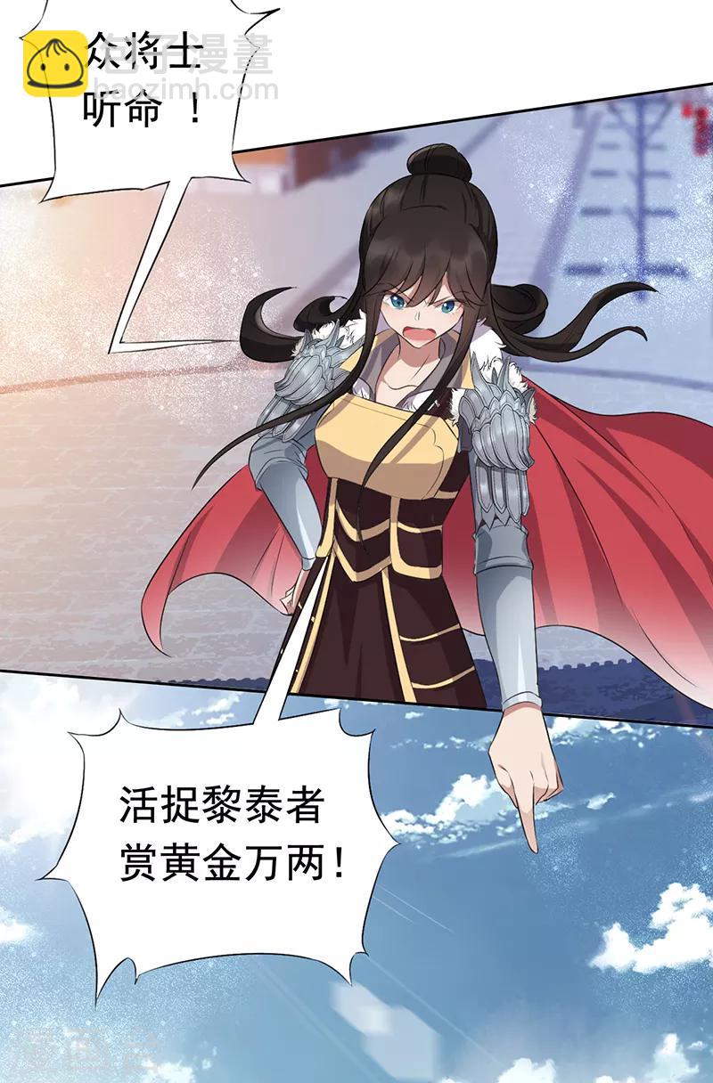 🍕狂女重生：纨绔七皇妃 第171话 引蛇出洞 第3页