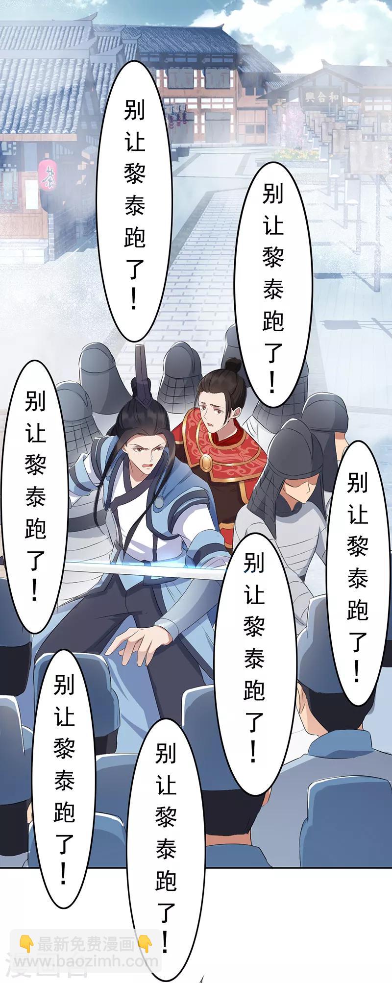 🍕狂女重生：纨绔七皇妃 第171话 引蛇出洞 第4页