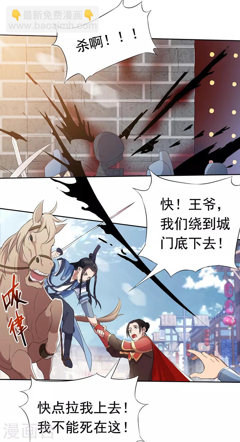 🍕狂女重生：纨绔七皇妃 第171话 引蛇出洞 第5页