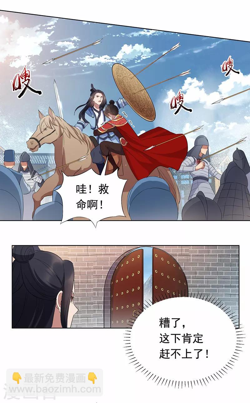 🍕狂女重生：纨绔七皇妃 第171话 引蛇出洞 第8页