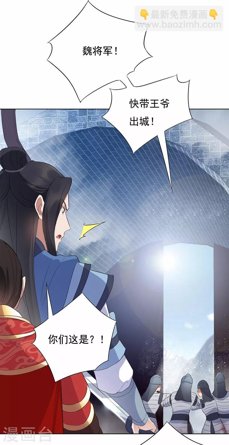 🍕狂女重生：纨绔七皇妃 第171话 引蛇出洞 第9页