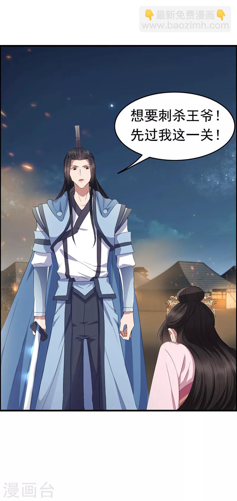🍕狂女重生：纨绔七皇妃 第173话 分身术 第10页