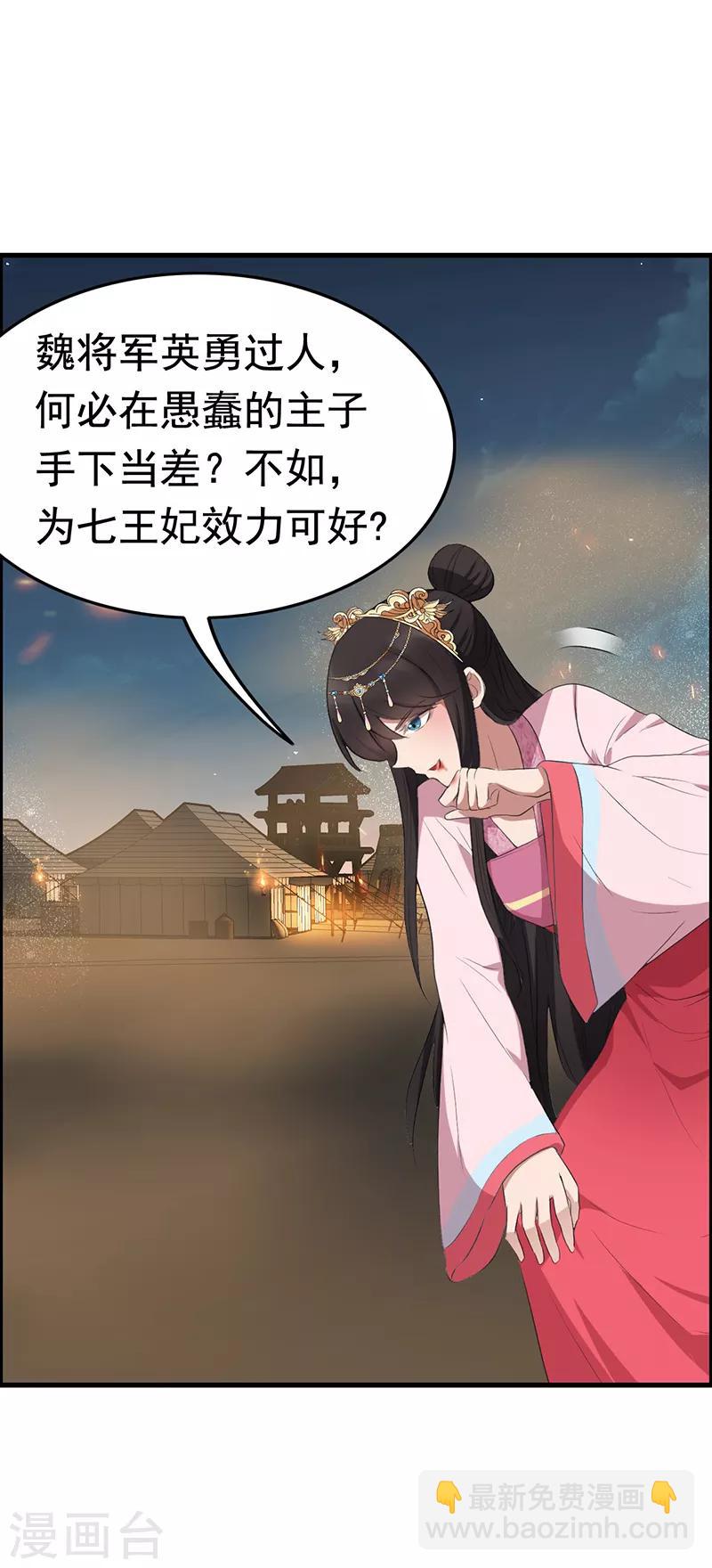 🍕狂女重生：纨绔七皇妃 第173话 分身术 第11页